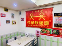 用餐区-兄弟联果木炭烤翅·50年家传鸡翅秘方