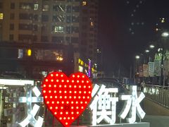 -衡百国际