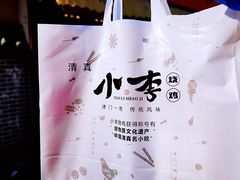 -小李烧鸡(西北角总店)