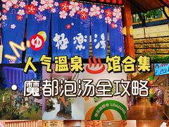 -汤连得温泉馆(宝山店)