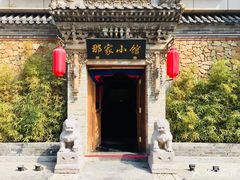 -那家小馆•北京菜•烤鸭(中关村店)
