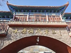 -水磨沟公园