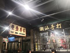 -十六蒲(桂林路店)