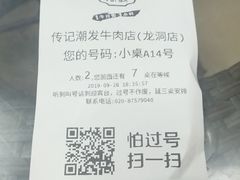 -潮发潮汕牛肉店(龙洞店)