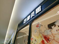 -巴黎贝甜(龙之梦购物中心虹口店)