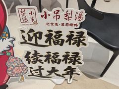 -小吊梨汤·北京菜·烤鸭(清河万象汇店)