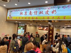 门面-顺记冰室(宝华路店)