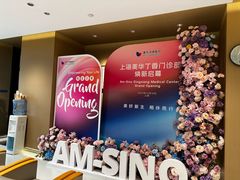 -美华丁香门诊部·全科·妇儿·口眼