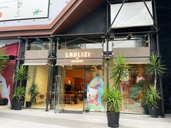 门面-LANLIZI BAKERY(COSMO店)