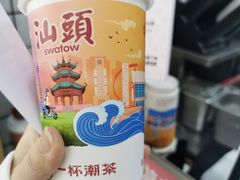 -一杯潮茶·专注潮汕茶饮(十二中创始店)
