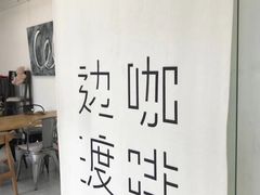 -边渡咖啡烘焙店(昙华林店)