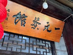 -丝绸小镇荻港古村