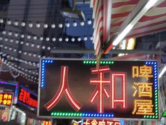 -人和啤酒屋海鲜大排档(营口路店)