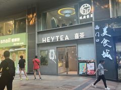 -喜茶(广州中山六路店)