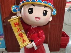 -秦淮礼物(贡院街店)