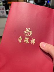 -老凤祥(星悦汇店)