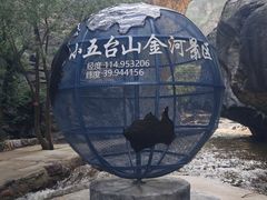 -小五台金河景区