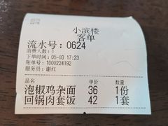 -小滨楼(渝都大道店)