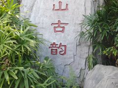 -深圳国际园林花卉博览园