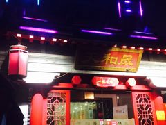 门面-天和晟新京菜.水煮鱼.湘土菜(国展店)