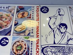 -雲物小食堂·精致云南小吃(金鹰店)