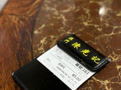-陈光记烧腊店(罗保博士街店)