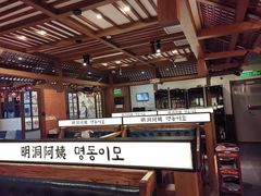 -明洞阿姨·韩式酱蟹烤肉·创意料理(三元桥店)