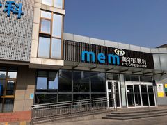 -美尔目眼科医院·近视手术·儿童近视(通州店)