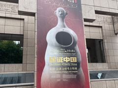 -上海博物馆(人民广场馆)