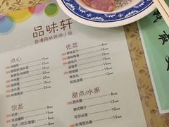 菜单-品味轩(华山路店)