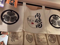 -天妇罗内顺田(罗湖店)