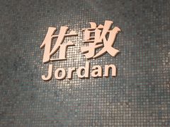 -活潑鲜跳(湖滨商业街店)