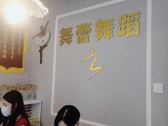 -舞蓓舞蹈(永定路校区)
