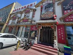 -渔家风味·鲅鱼水饺·央视展播·海鲜天津菜(开发区店)