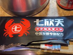 -七欣天香辣蟹火锅(上海奉贤杭州湾生活广场店)