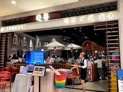 -晓粤·惹味粤菜(凯德乐峰广场店)