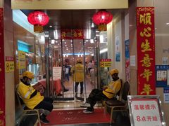 门面-深运潮州粥(东门店)