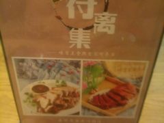 -符离集餐厅(万象城店)