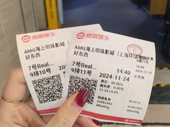 -AMG海上明珠影城(上海环球港RealDCinema店)