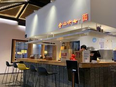 -食之六七·面(朝阳大悦城店)