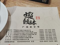 -虾饺妹·酒家(海珠广场店)