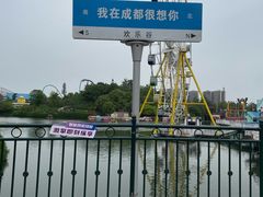 -成都欢乐谷