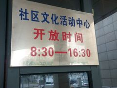 -泗泾镇社区文化活动中心