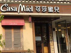 -可莎蜜兒(衢州街店)