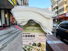 -白色日记·手作酸奶(麦凯乐店)