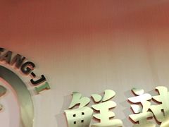 -领蟹祥记·香辣蟹·特色小海鲜(奥体天虹店)