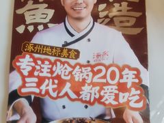 -涿派·炝锅鱼(涿州店)