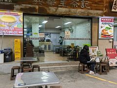 -兴华里茶记(禅城同济首店)