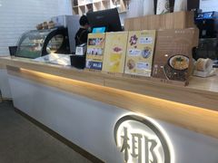 -椰子日记(世欧广场店)