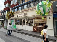 -丁香西饼屋(桂林路店)